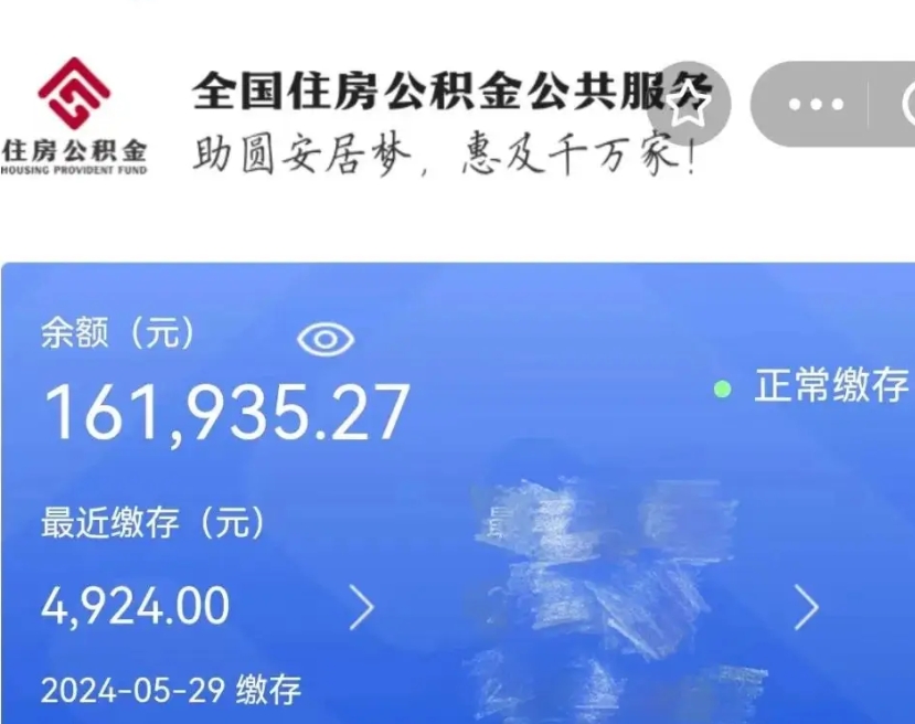 开平住房公积金可以取出来用吗（住房公积金能取用吗）