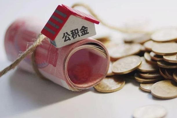 开平庐江公积金怎么提取（庐江住房公积金管理中心）